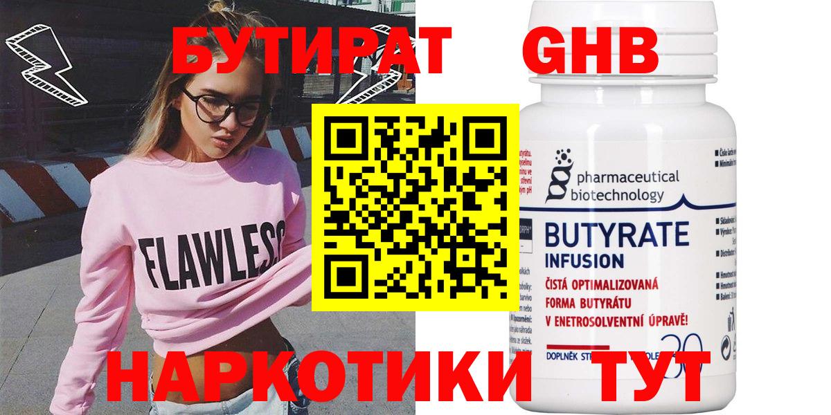 БУТИРАТ вода Касимов