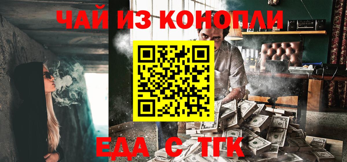 Еда ТГК марихуана  Вход с VPN  Касимов 