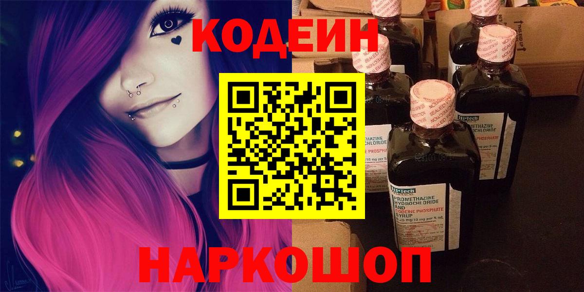 Кодеиновый сироп Lean Purple Drank  Вход с VPN  Касимов  Кодеиновый сироп Lean напиток Lean (лин) 