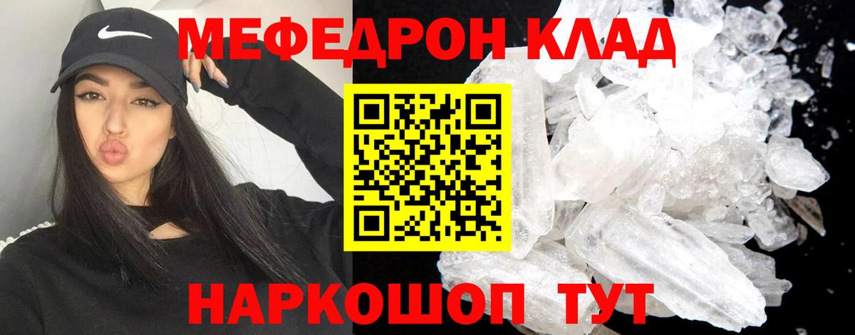 Мефедрон кристаллы Касимов